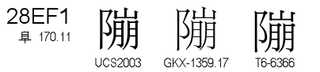 U+28EF1